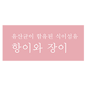 항이와 장이